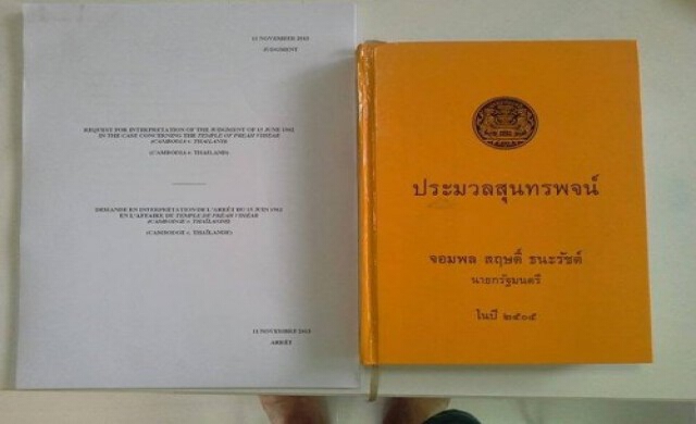 ลบมายาคติคำตัดสินพระวิหาร'จอมพลสฤษดิ์'