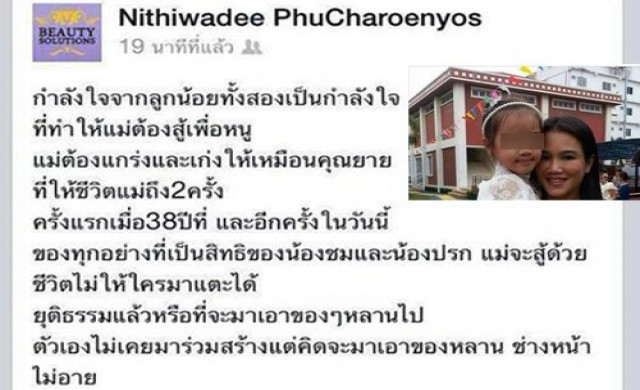 'หมอนิ่ม'ลั่นสู้ด้วยชีวิตไม่ยอมใครแย่งสมบัติลูก