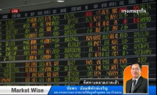 กลยุทธ์การลงทุนหุ้นไทยภาคเช้า 22-11-56