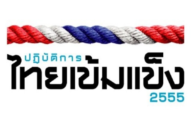 คลังชงครม.ปรับงบ'ไทยเข้มแข็ง'