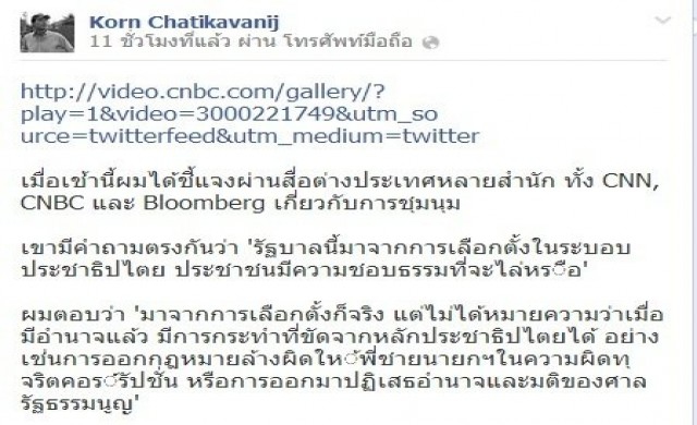 'กรณ์'ชี้รัฐบาลไม่สำนึกผิด คนนับล้านขับไล่
