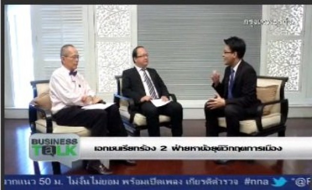 เอกชนจี้ทุกฝ่ายเจรจา หาทางออกระเทศ