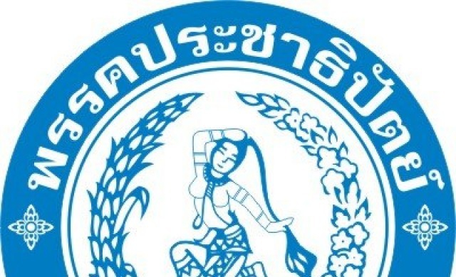 ปชป.ลั่นไม่รับตำแหน่งหลังปชช.ประกาศชัย