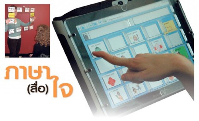 ภาษา (สื่อ) ใจ