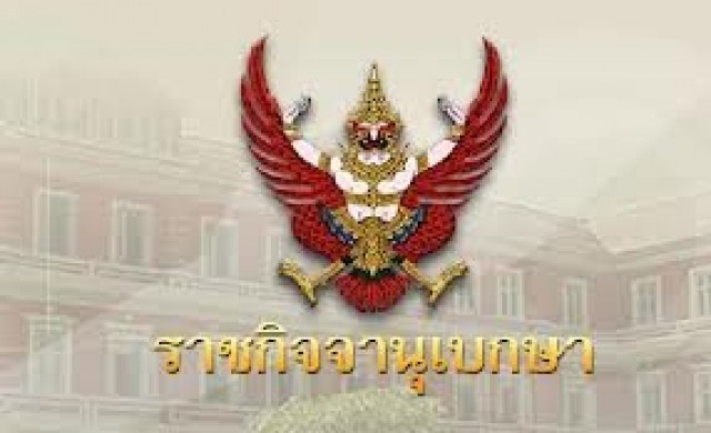 ในหลวงโปรดเกล้าฯพระราชกฤษฎีกายุบสภา