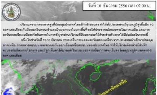 อุณหภูมิสูงขึ้น1-2องศา เหนืออีสานหมอกจัด