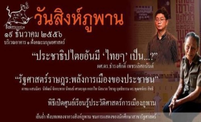 วันสิงห์ภูพาน