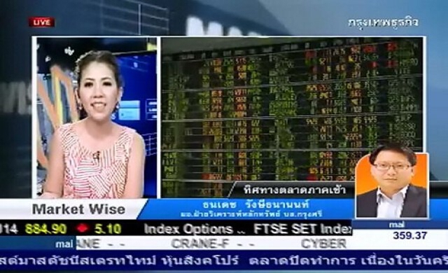 กลยุทธ์การลงทุนหุ้นไทยภาคเช้า 25-12-56