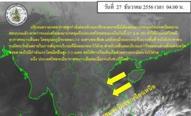ทั่วไทยหนาวเย็นถึงปีใหม่ ตอนบนเย็นลง