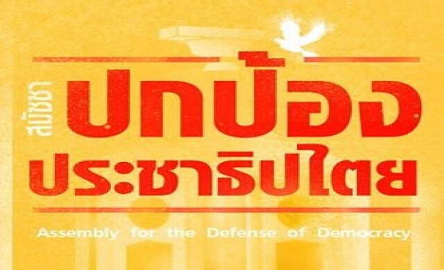 สปป.ออกแถลงการณ์จี้กกต.เดินหน้าเลือกตั้ง
