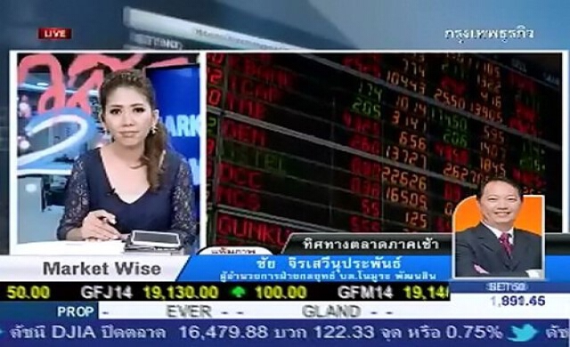 กลยุทธ์การลงทุนหุ้นไทยภาคเช้า 27-12-56