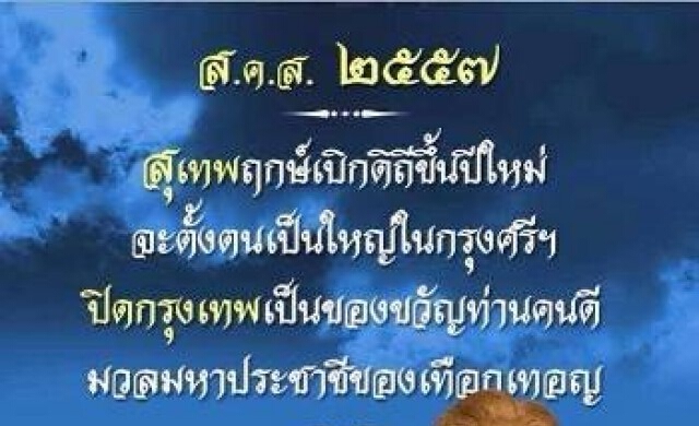 'พานทองแท้'อัด'สุเทพ'ปิดกทม.เหมือนเขมรแดง