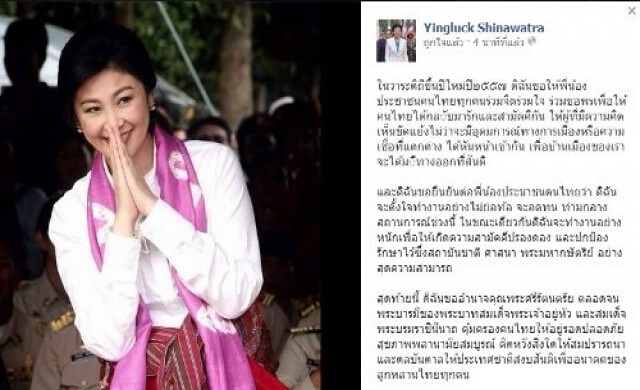 'นายกรัฐมนตรี'อวยพรปีใหม่ขอคนไทยสามัคคี