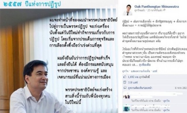 'พานทองแท้'แนะปชป.ปฎิรูปตัวเองก่อน