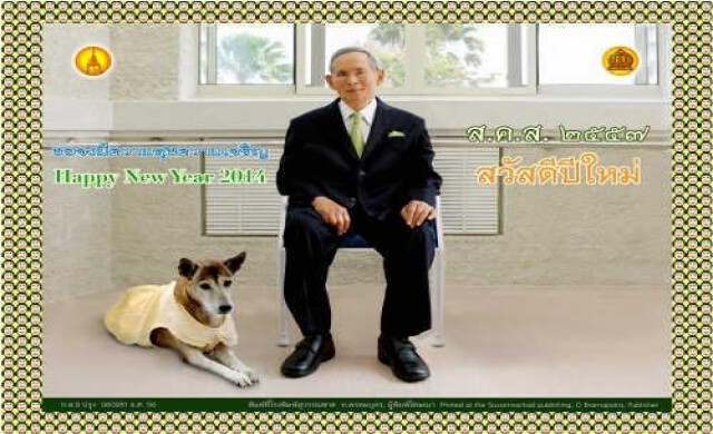 พระบาทสมเด็จพระเจ้าอยู่หัวพระราชทานพรปีใหม่