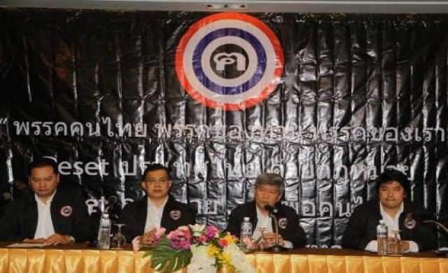 รวมพลัง รีเซตประเทศไทย