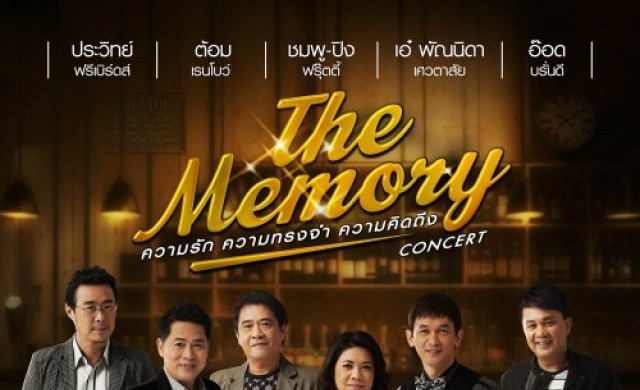 เลื่อนคอนเสิร์ต The Memory เสาร์นี้
