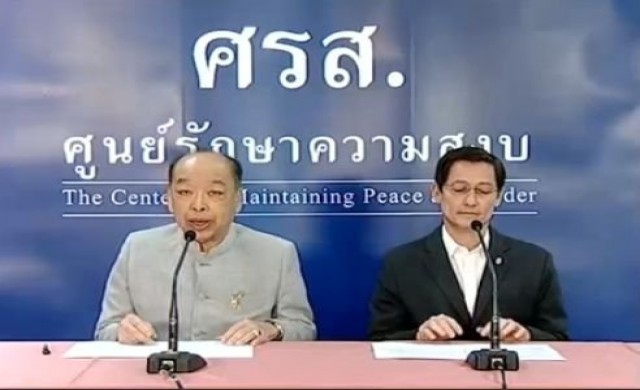 ศรส.แถลงครั้งแรก