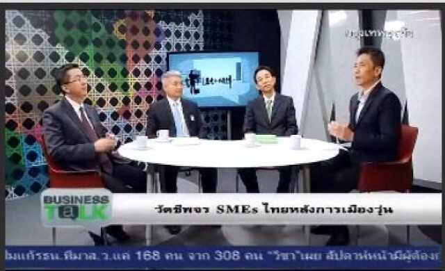 เศรษฐกิจซบ-การเมืองวุ่น เอสเอ็มอีอ่วม