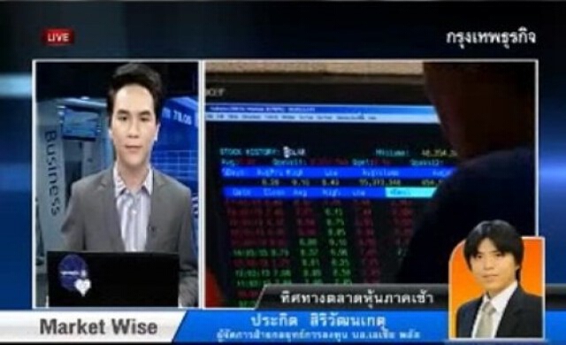 กลยุทธ์การลงทุนหุ้นไทยภาคเช้า 28-1-57