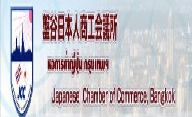 หอการค้าญี่ปุ่นห่วงการเมืองทำศก.ไทยพัง