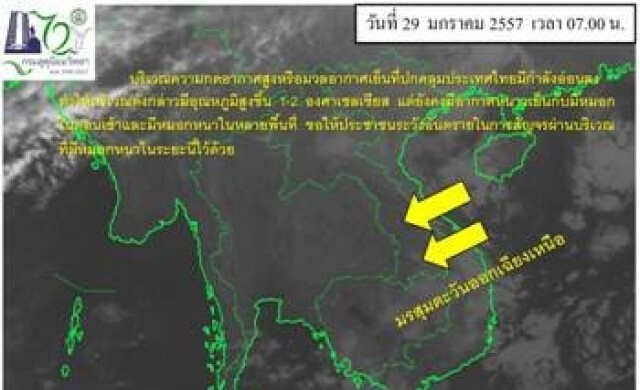 ไทยอุณหภูมิสูงขึ้น1-2องศาแต่ยังหนาว
