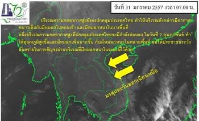 ไทยมีอากาศเย็นกับมีหมอกตอนเช้า
