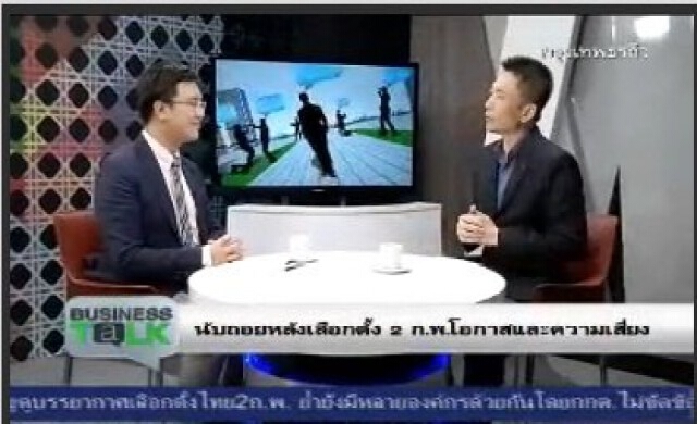 เลือกตั้ง2ก.พ.เสี่ยง!วอนถอยเพื่อชาติ