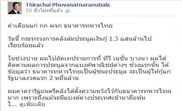 'ธีระชัย'เตือนทีเอ็มบีให้กู้จำนำข้าวเสี่ยงผิดกม.