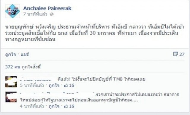'อัญชลี'ระบุ'ทหารไทย'ไม่ปล่อยกู้จำนำข้าว