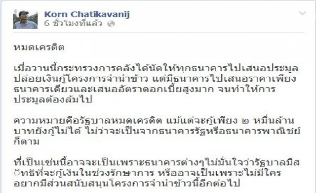 'กรณ์'ชี้รบ.หมดเครดิต แนะขายข้าวคืนหนี้
