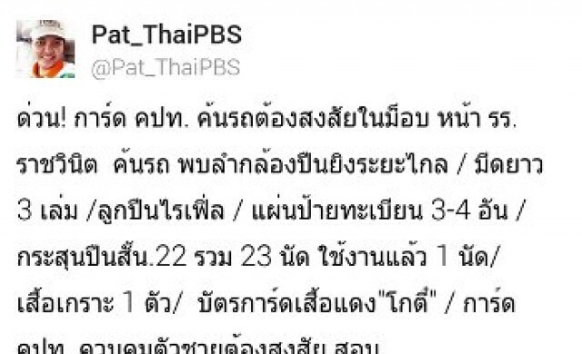 ด่วน!การ์ดคปท.ค้นรถต้องสงสัยอาวุธเพียบ