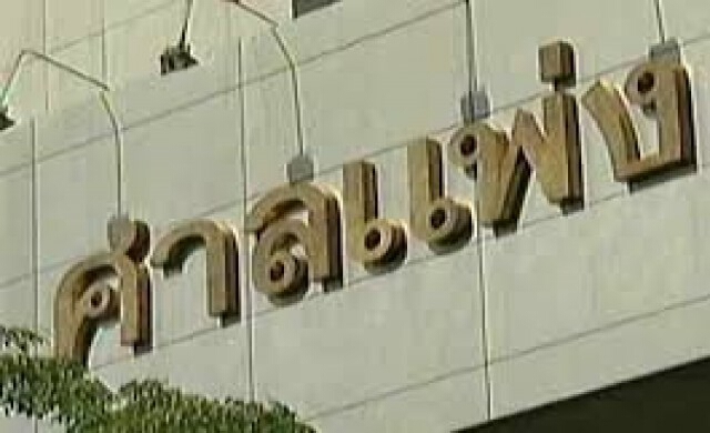 ศาลแพ่งมีคำสั่งไม่คุ้มครองฯพรก.ฉุกเฉิน