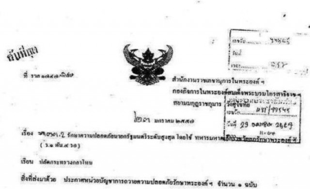 ราชเลขาฯแจงหนังสือลับเป็นของปลอม