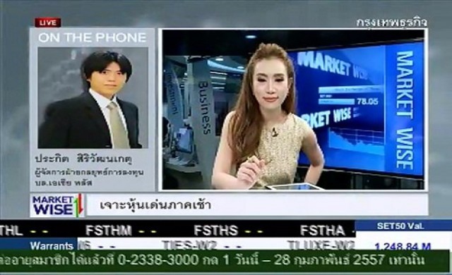 เจาะหุ้นเด่นภาคเช้า  10-2-57