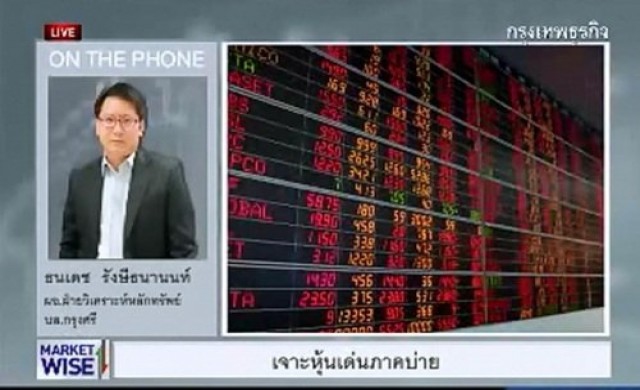 เจาะหุ้นเด่นภาคบ่าย 10-2-57