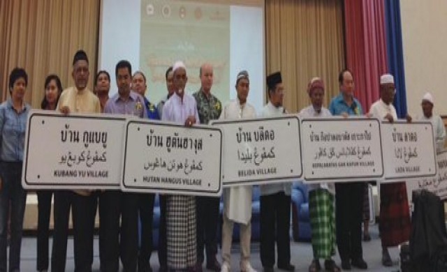 คืนชื่อหมู่บ้านชายแดนใต้ อัตลักษณ์มลายู