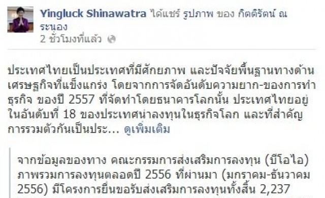 นายกฯแชร์เฟซบุ๊ค'กิตติรัตน์'ยันศก.ไทยแกร่ง