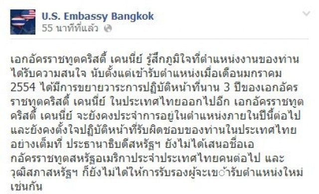สหรัฐขยายเวลาทูต'คริสตี้ เคนนี่ย์'ต่อ