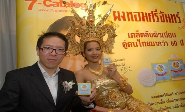 ผงหอมศรีจันทร์ สร้างตัวในโลกดิจิทัล