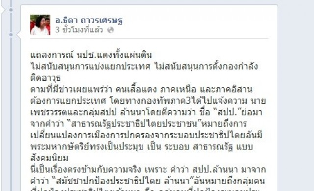 นปช.ปัดหนุน 'แบ่งแยก-กองกำลังติดอาวุธ'