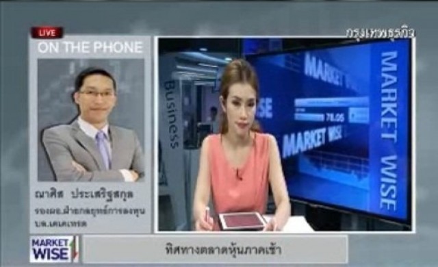 กลยุทธ์การลงทุนหุ้นไทยภาคเช้า 6-3-57