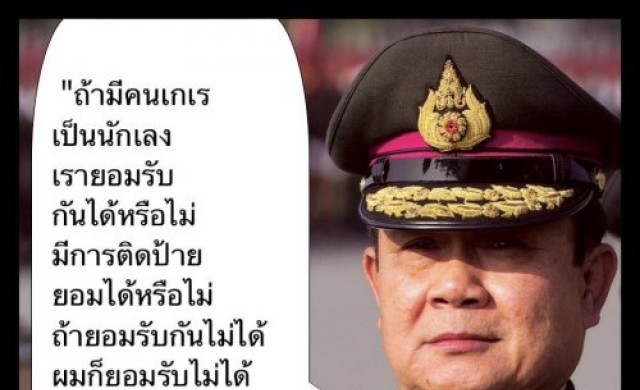 ได้หรือไม่
