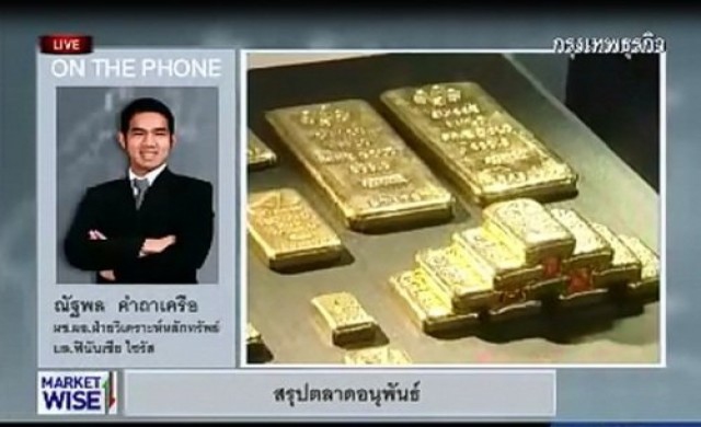 สรุปภาวะซื้อขายทองคำ-อนุพันธ์ 7-3-57