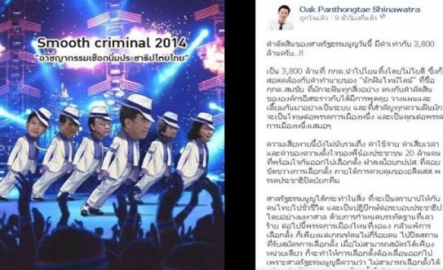 'พานทองแท้'ชี้เลือกตั้งโมฆะย่ำยี่หัวใจ
