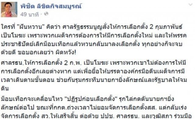 ชี้อย่าหวังปชป.ลงเลือกตั้ง-องค์กรอิสระกดดันนายกฯ