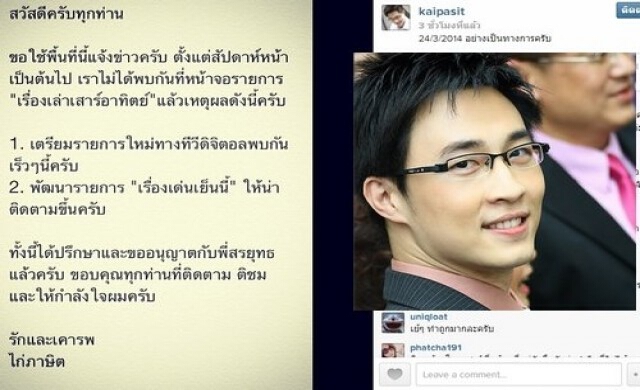 'ภาษิต'ลาคู่'สรยุทธ'เลิกจัดเรื่องเล่าฯ
