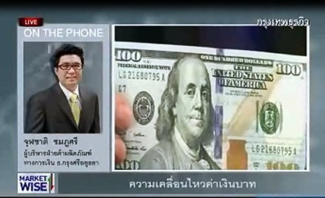 ความเคลื่อนไหวค่าเงินภาคเช้า 26-3-57