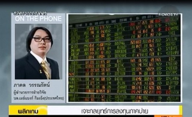 เจาะกลยุทธ์การลงทุนภาคบ่าย 9-4-57