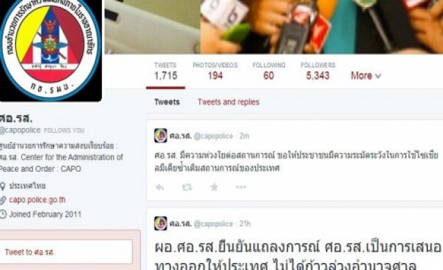 ศอ.รส.ทวิตห่วงปชช.ใช้โซเชียลมีเดีย